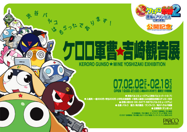 吉崎観音 「ケロロ軍曹」 （パルコファクトリー） ｜Tokyo Art Beat