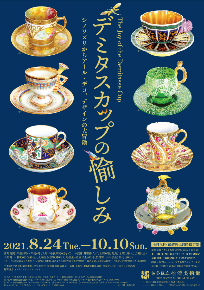 スポード（JAPAN様式）1900年代 伊万里様式 スポード（JAPAN様式）1900