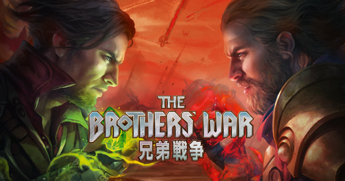 兄弟戦争』 | マジック：ザ・ギャザリング