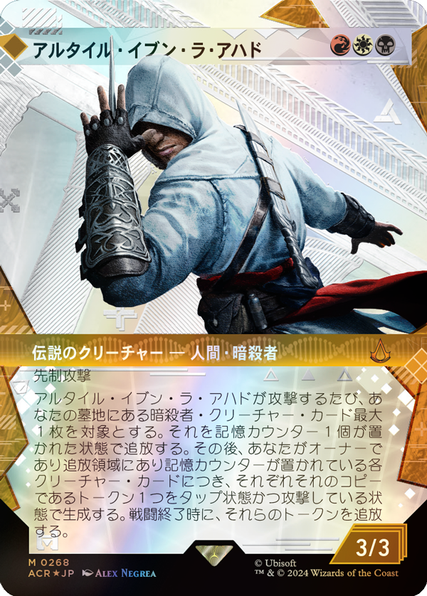 マジック：ザ・ギャザリング『Assassin's Creed』好評発売中