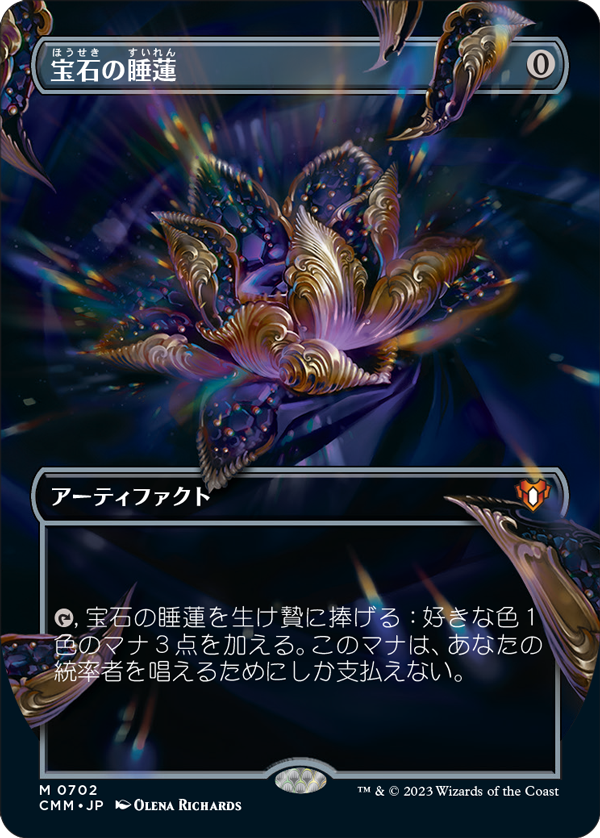 偏向はたき foil 統率者マスターズ フルアート)偏向はたき/Deflecting