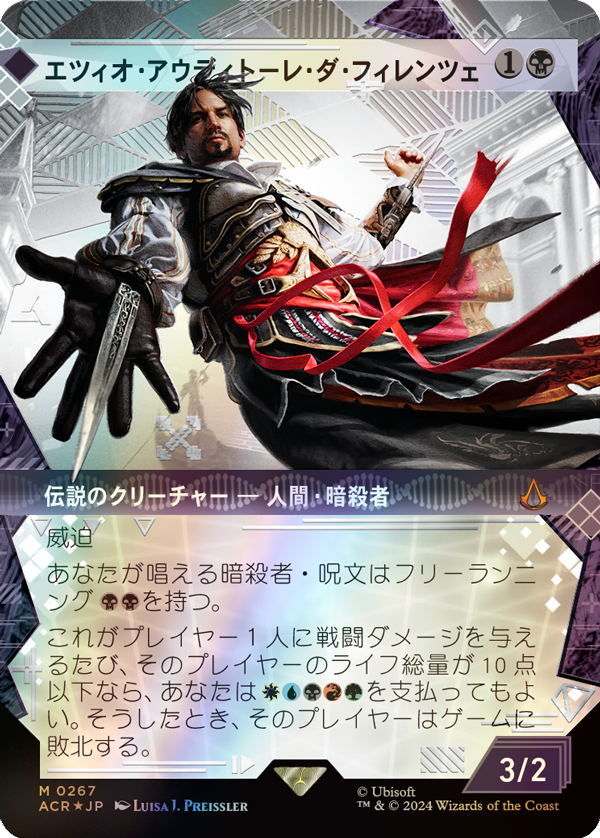 マジック：ザ・ギャザリング『アサシンクリード』コレクター