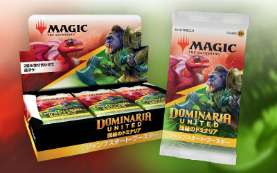 団結のドミナリア』 | マジック：ザ・ギャザリング