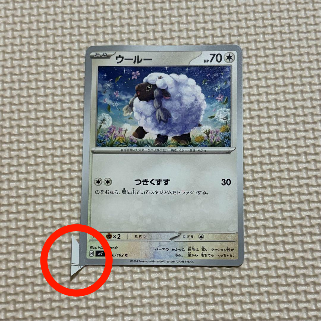 ポケカ】エラーカードとは？買取価格一覧と見分け方！ | ポケカレッジ