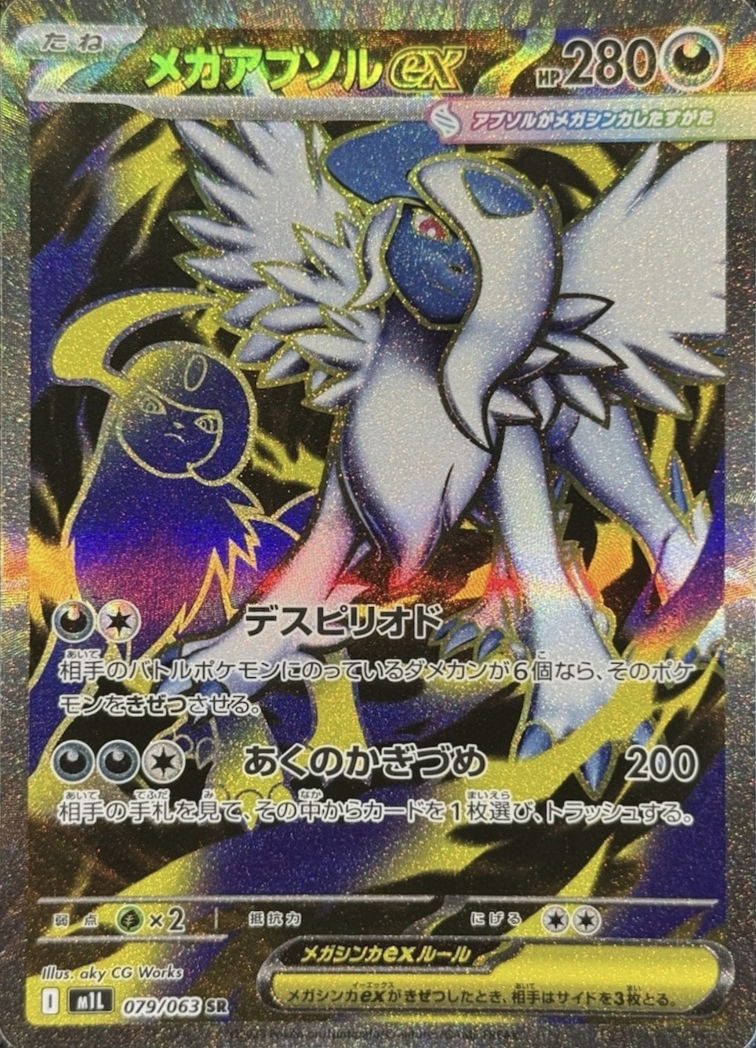 PSA10】メガアブソルex SAR メガブレイブ PSA10】メガアブソルex SAR