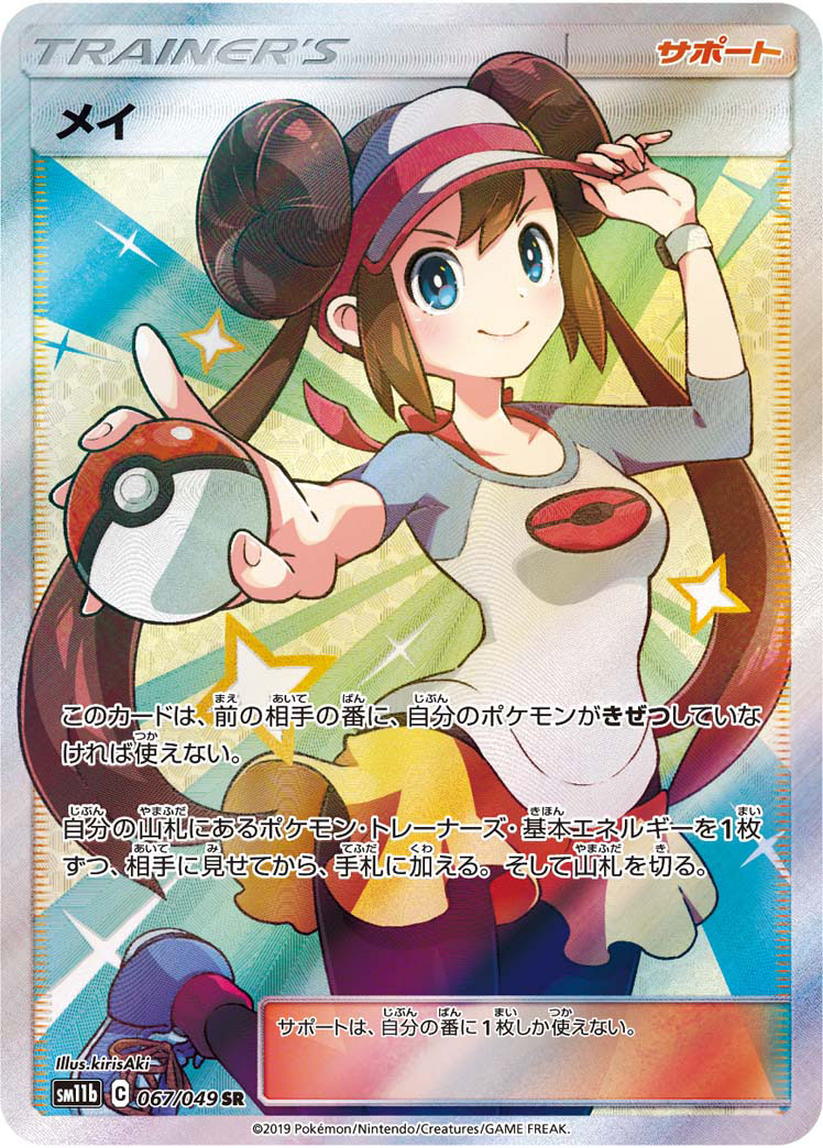 メイ SR PSA10 ポケモンカード ドリームリーグ PSA10 メイSR メイSR