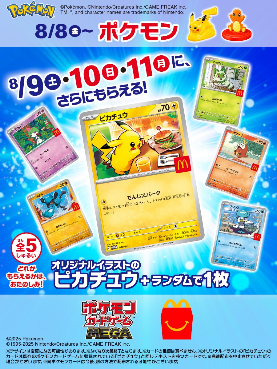 ポケモンカード マクドナルド ハッピーセット 未開封10パックセット