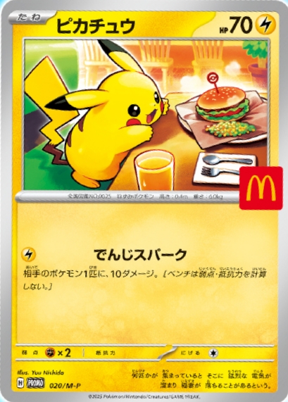 2025 ピカチュウ マクドナルドプロモ PSA10 2025 psa10 ピカチュウ