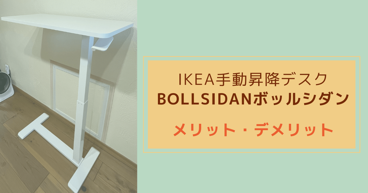 IKEA ボッルシダン BOLLSIDAN/ボッルシダン：ラップトップスタンド