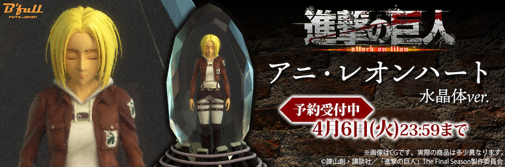 進撃の巨人』水晶のアニが3Dクリスタルフィギュアで登場