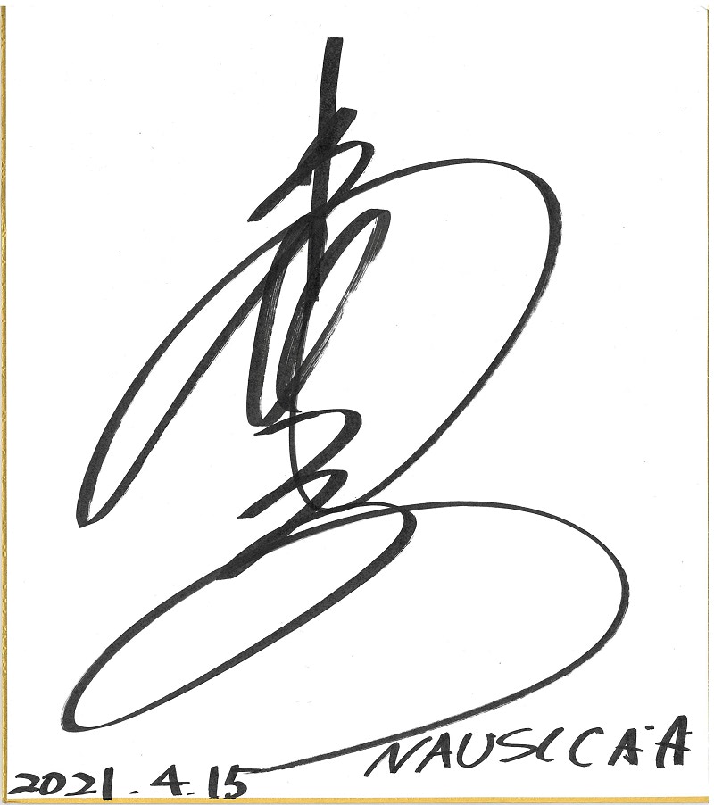 島本須美 直筆サイン入り 風の谷のナウシカ セルタッチ・ポスター 5枚