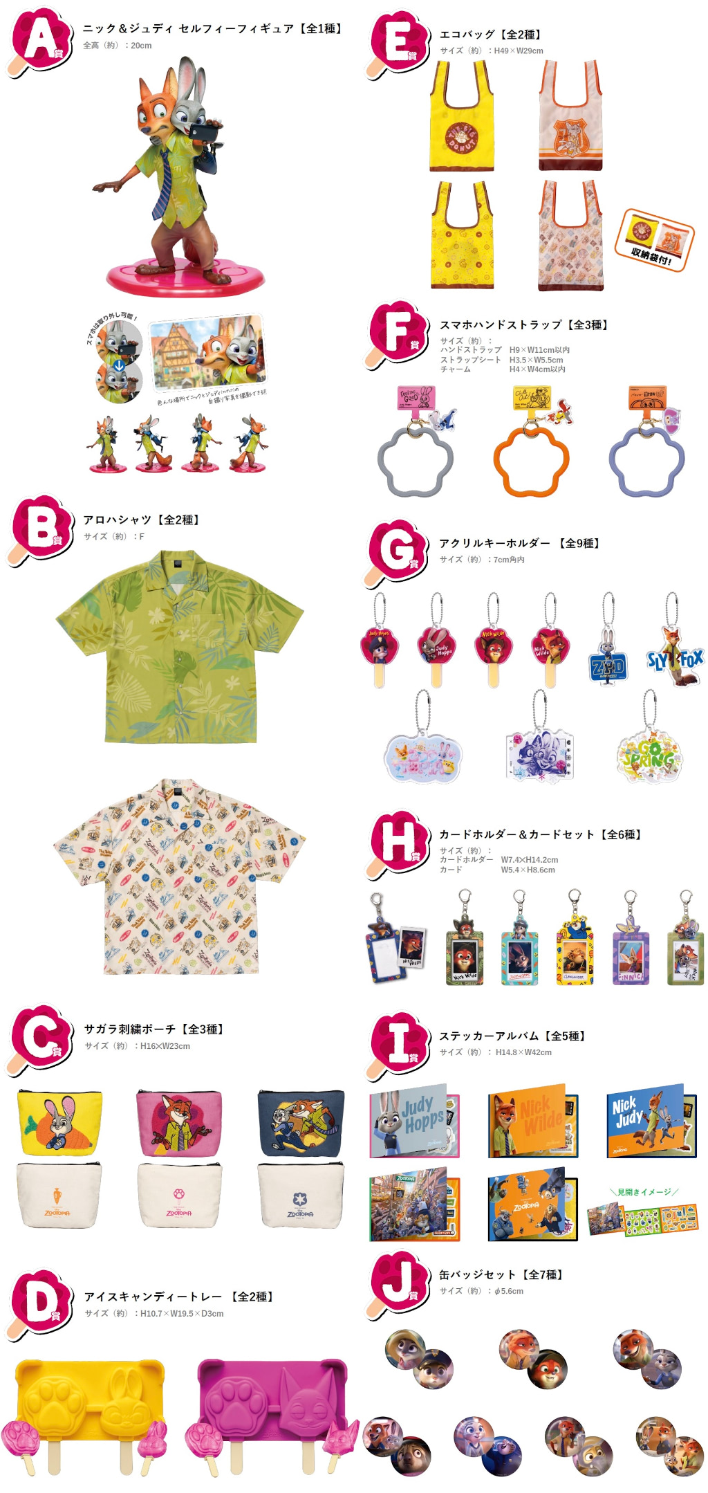 Zootopia ズートピア Happyくじ ラストワン賞 ぬいぐるみセット Happy