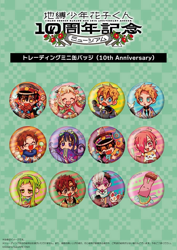 地縛少年花子くん 10周年 ミュージアム 缶バッジ ジュエリー 地縛少年