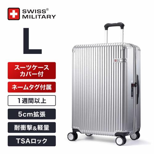 SWISS MILITARY スイスミリタリー スーツケース SM-C318 37L〜42L 機内