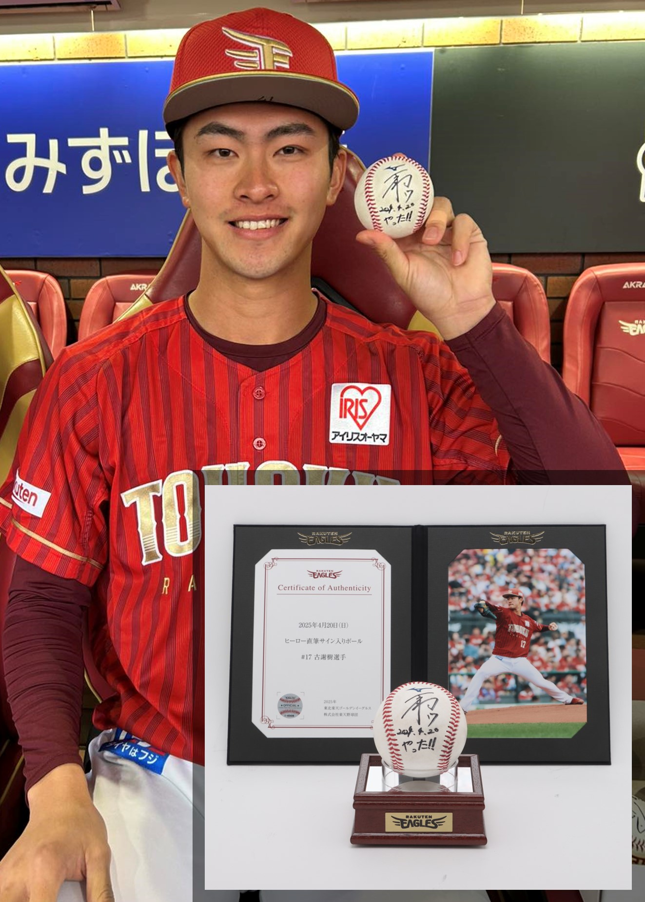 楽天イーグルス 宗山選手 直筆サイン入りボール 4月3日東北開幕試合実