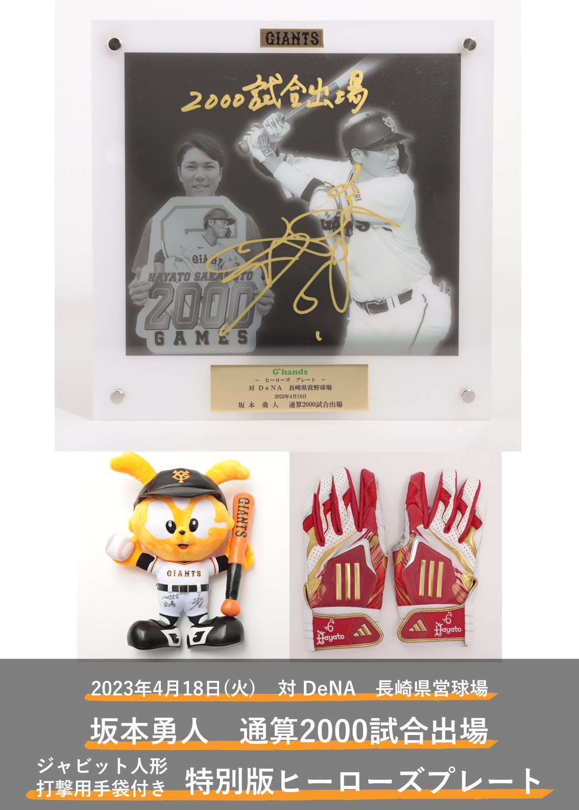 亀あり 坂本勇人 岸田行倫 直筆サイン入り ヒーローズプレート 巨人