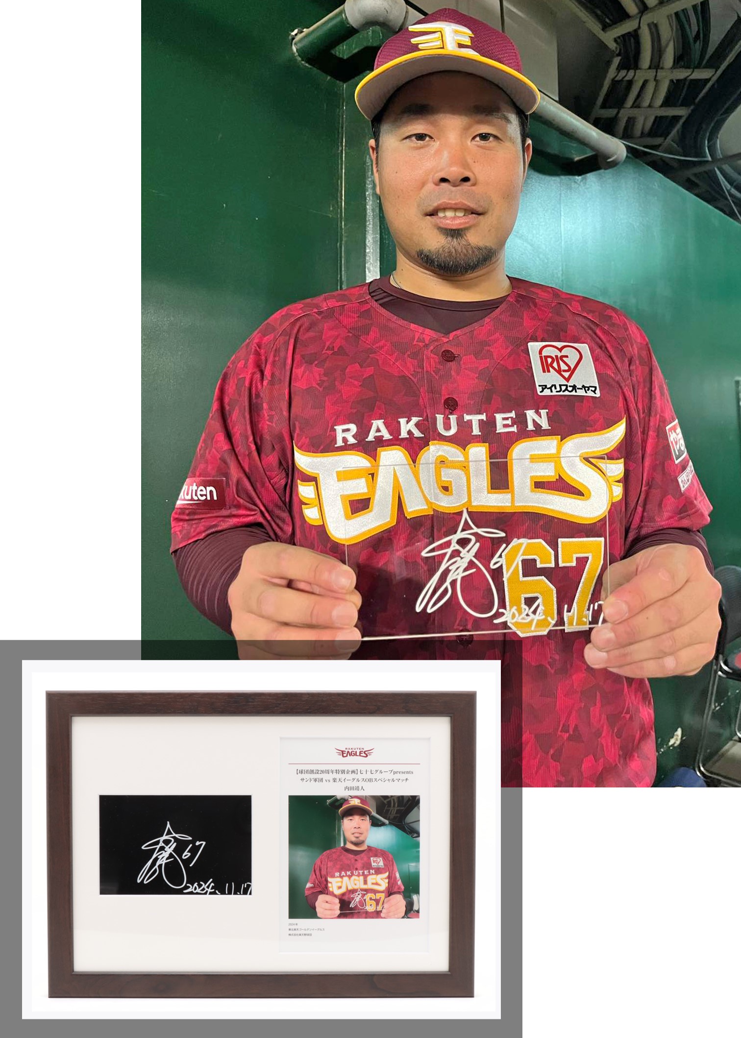 楽天野球団創設20周年特別企画にて、出された岩隈久志さんの直筆サイン