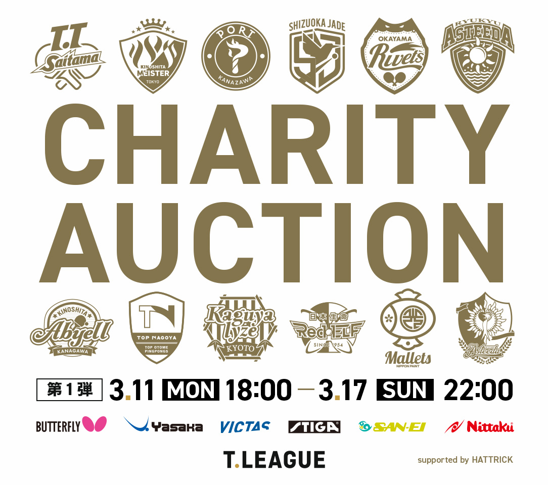 HATTRICK（ハットトリック）-選手の想いをファンへ届ける公式