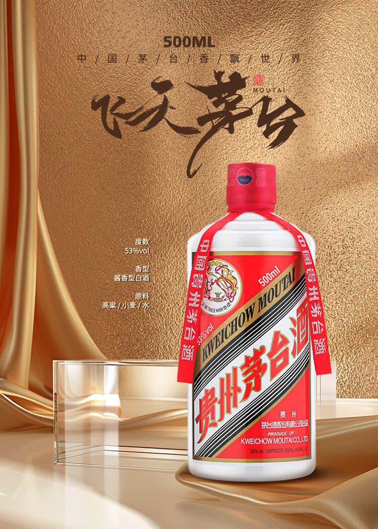 贵州茅台53度飞天茅台酱香型白酒500ml【出口版】_500毫升/瓶_茅台