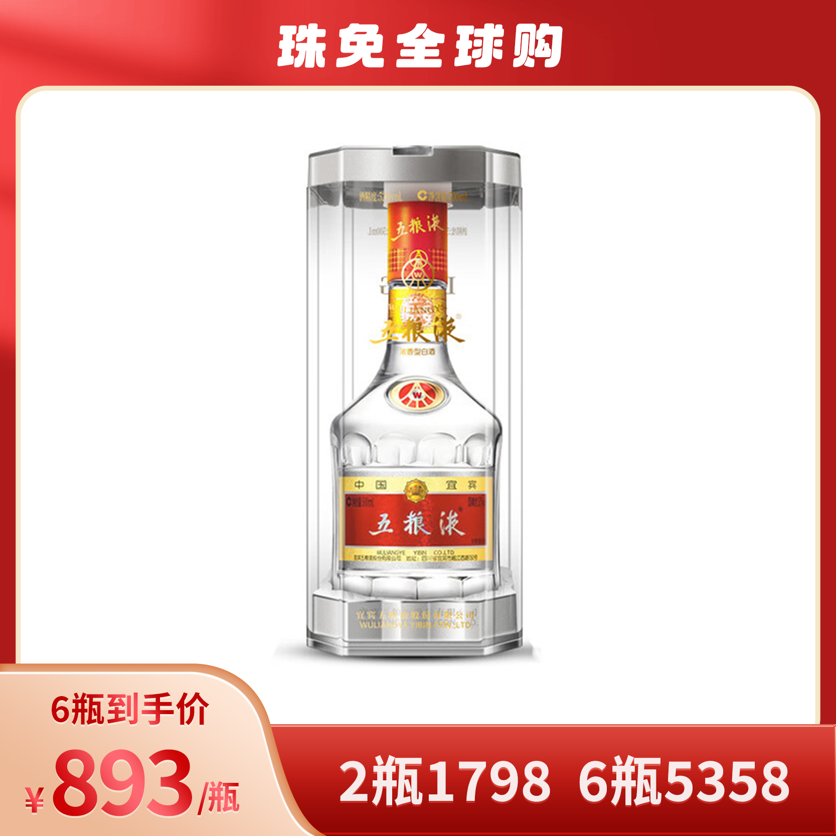 白酒 中国酒 五粮液 【未開栓】五粮液 ごりょうえき 中国酒 白酒 500ml