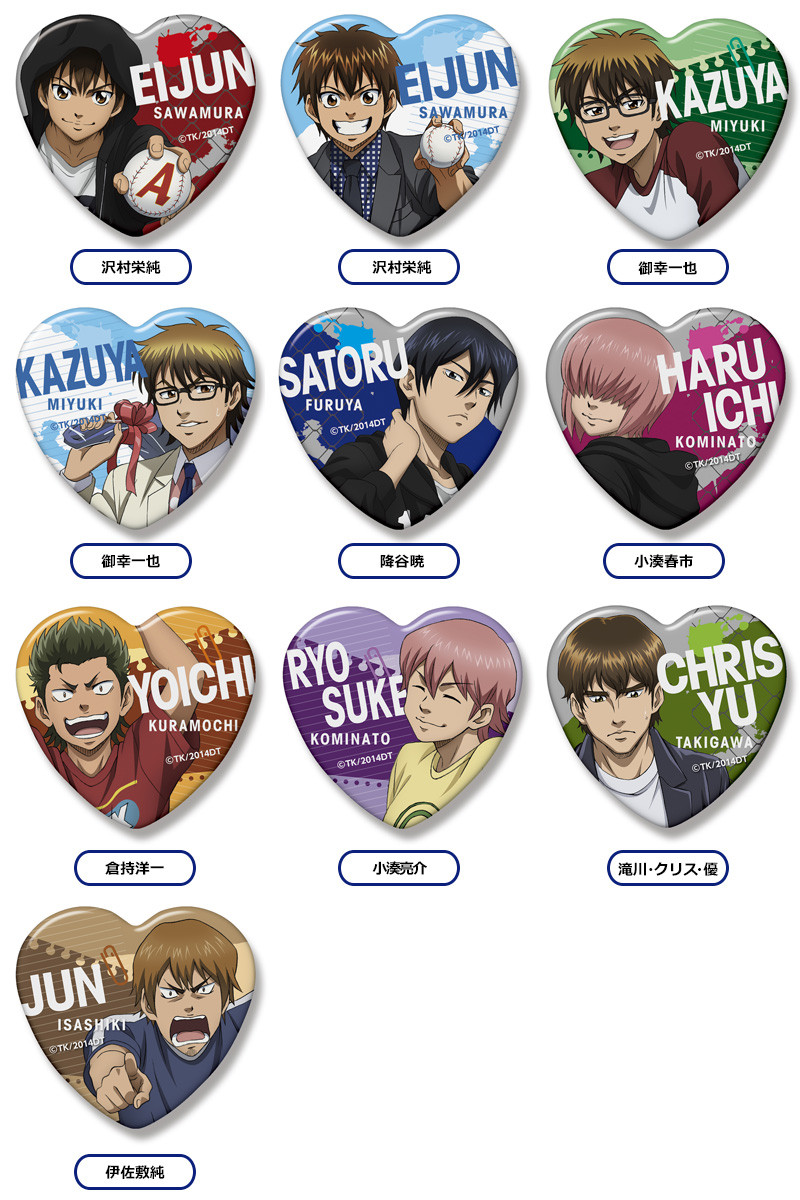 ダイヤのA ハート缶バッジコレクション 3