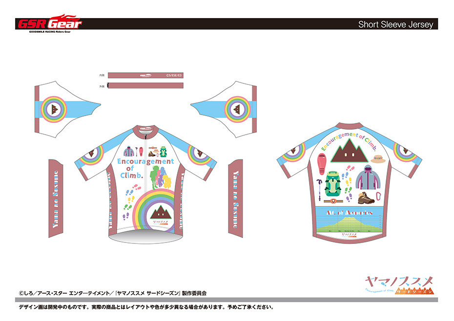 ヤマノススメ サードシーズン」サイクルシリーズ 第2弾