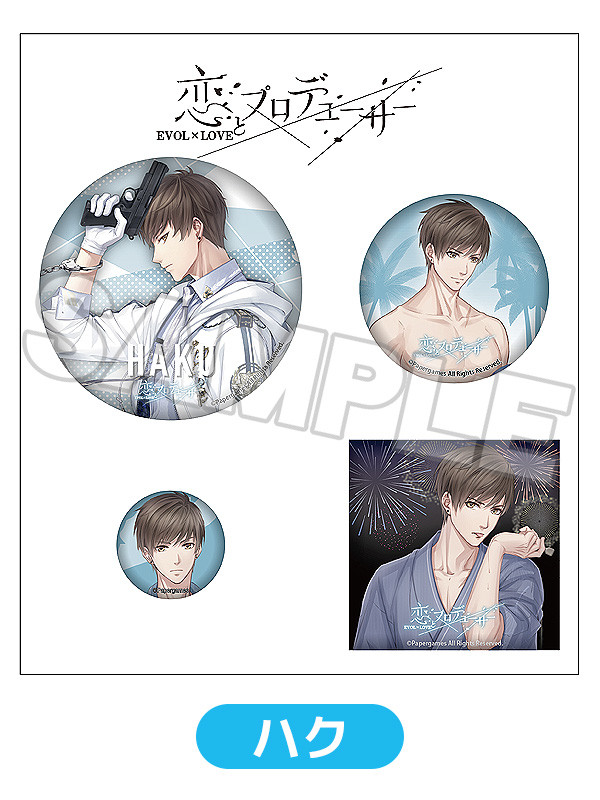 恋とプロデューサー 推し缶バッジセット ハク/シモン/キラ/ゼン