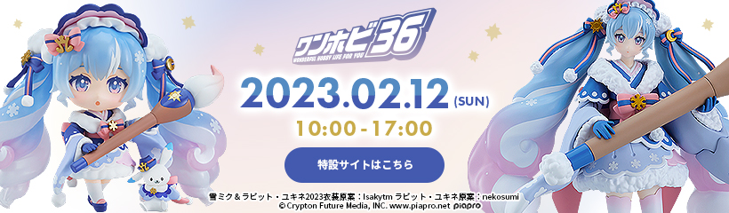 figma 雪ミク 冬麗 ver.