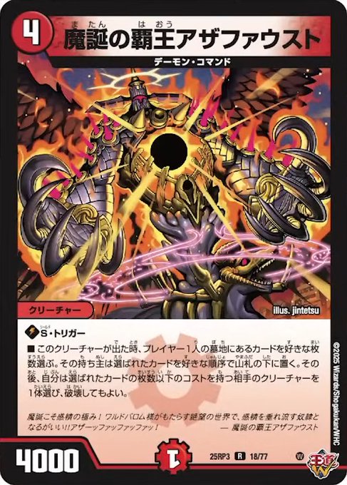 魔誕の封殺 ディアスZ シークレット シク 3枚 デュエル・マスターズ 魔