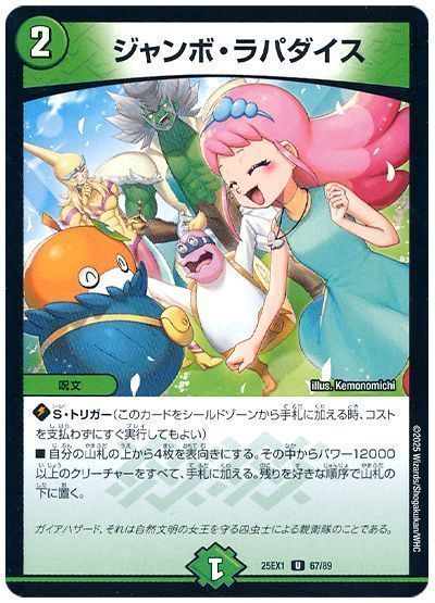 デュエルマスターズ 自然単キャベッジ 緑単キャベッジ 緑単キャベツ 緑