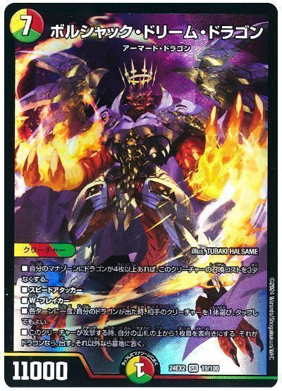 バクテラス b ボルシャックドリームドラゴン ヴァルキリアス 魂の