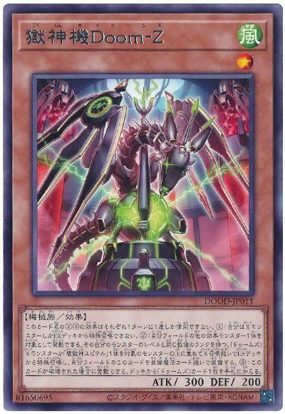 遊戯王 【本格構築‼️】ドゥームズ 構築済み デッキ 終刻竜機 公式
