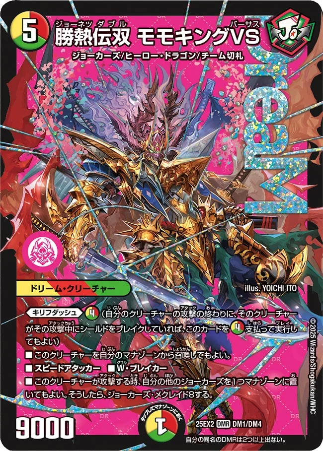 デュエキング Wdream 2025 4BOXセット デュエマ】デュエル・マスターズ