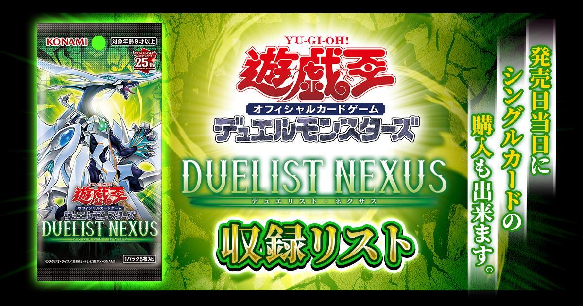 遊戯王 アジア版 デュエリストネクサス DUELIST NEXUS 1カートン