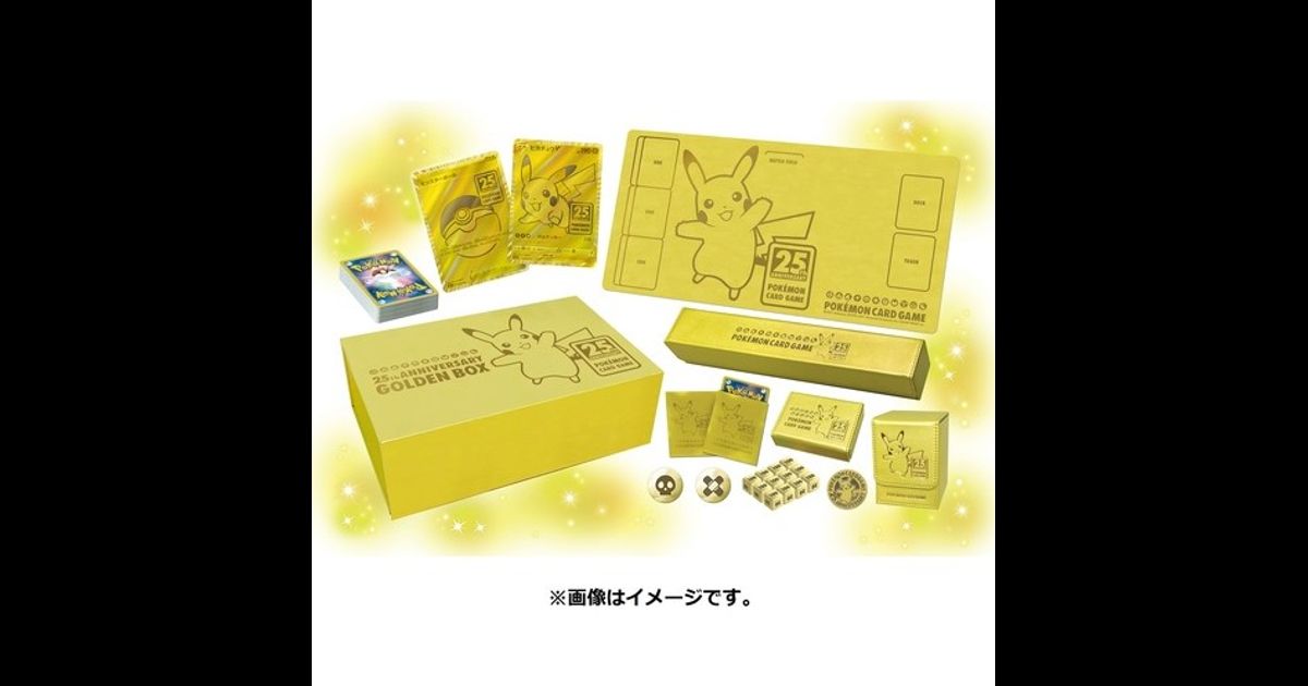 ピカチュウ ゴールデンボックス 25周年 ピカチュウ25TH ゴールデン