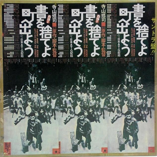 東京キッドブラザース (Tokyo Kid Brothers) - サントラ盤！！書を