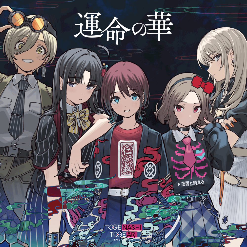 ヴァイスシュヴァルツ 開戦の灯 桃香 雑踏、僕らの街 ガールズバンド