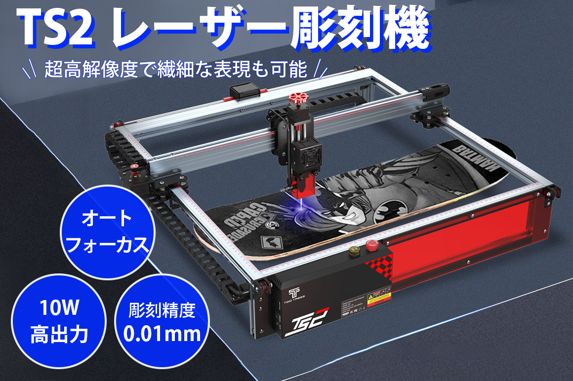 LASER TS2 10W：高性能で使いやすいレーザー彫刻機の特徴と魅力