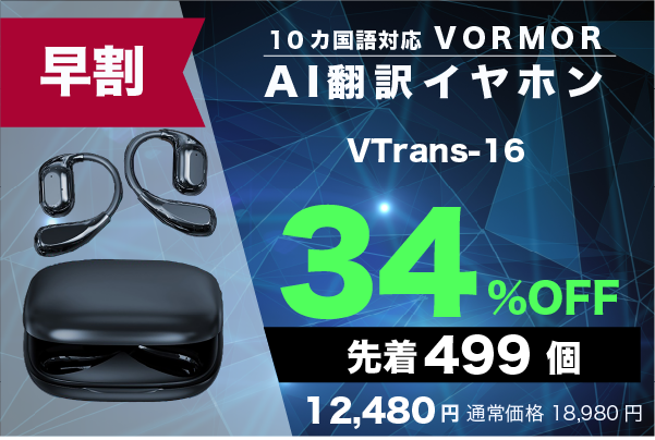 多機能で便利なスマート翻訳イヤホン | 世界とつながる翻訳イヤホン