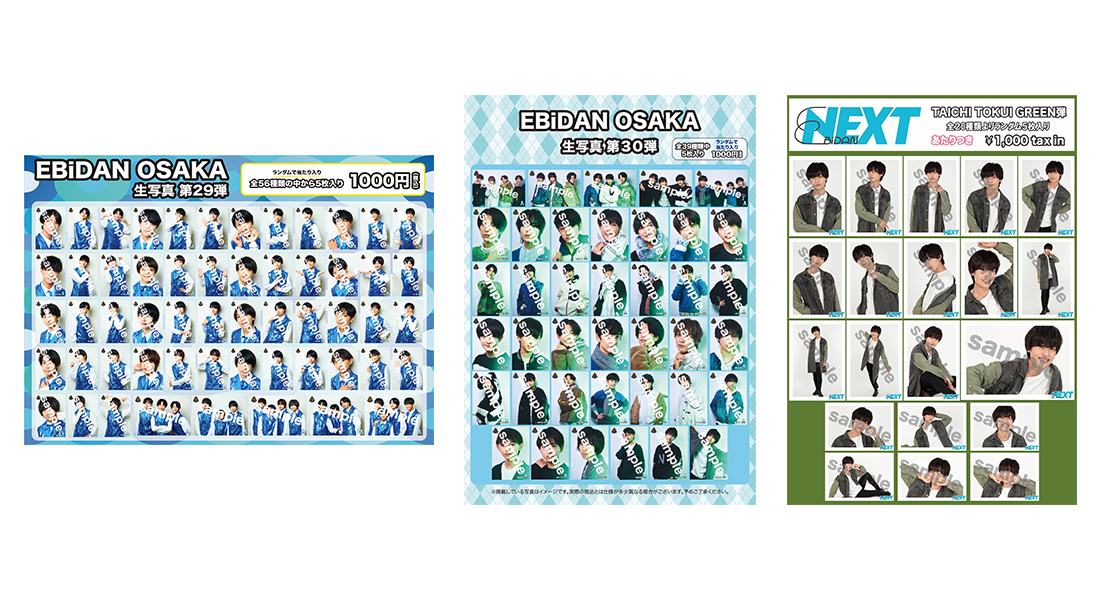 EBiDAN OSAKA 第21弾 生写真【10/23更新】 EBiDAN OSAKA 第21弾 生写真
