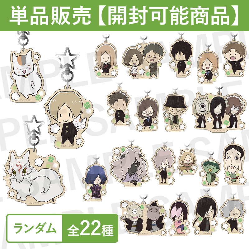 木製チャームコレクション（なつめゆる人帳）【夏目友人帳 アニメ公式