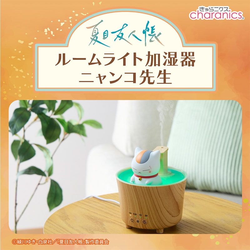 ルームライト加湿器 ニャンコ先生【夏目友人帳 アニメ公式オンライン