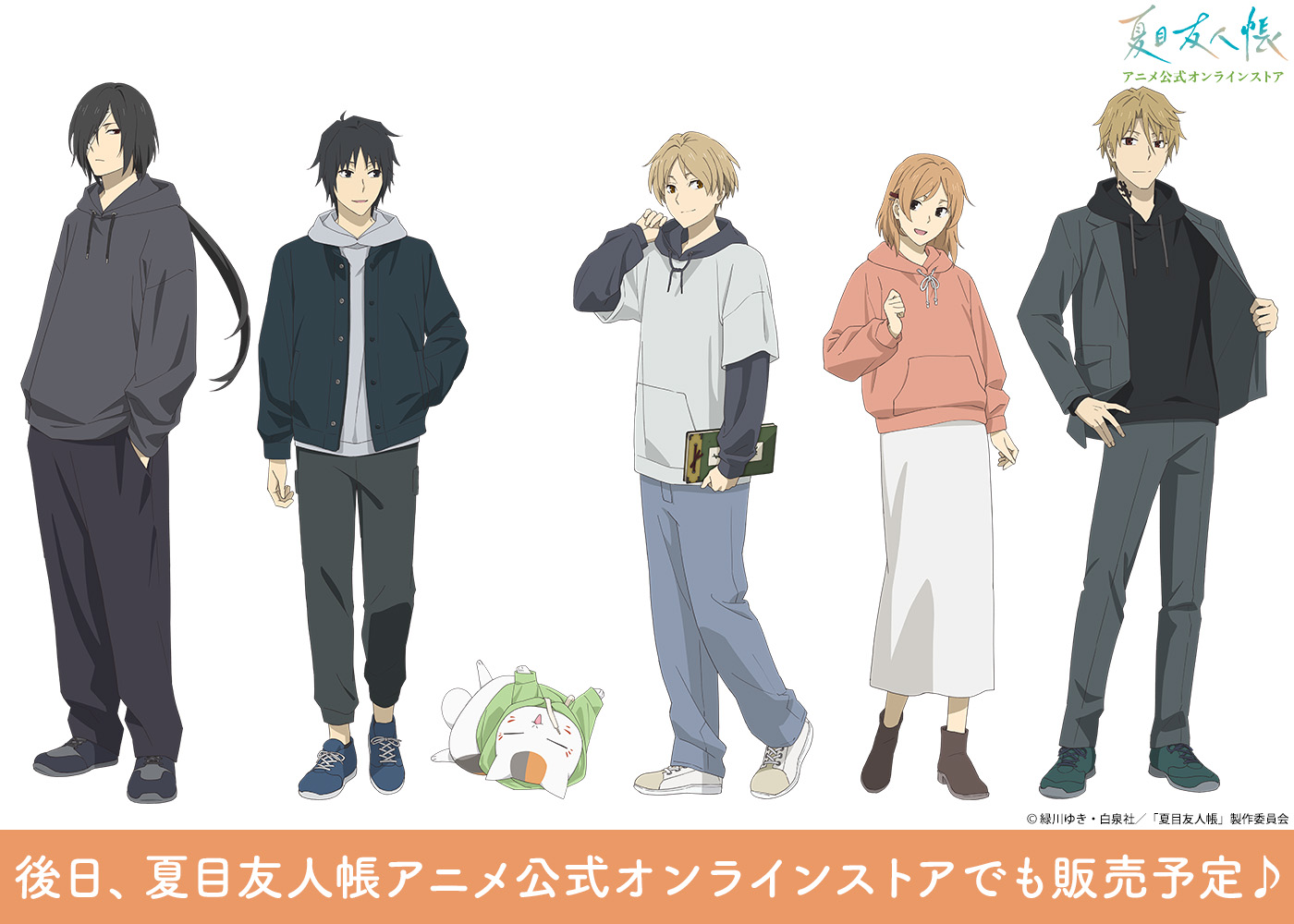 夏目友人帳 アニメ公式オンラインストア