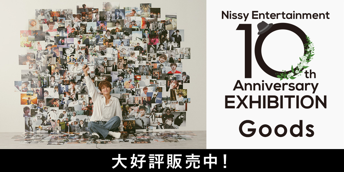 Nissy Entertainment 10th Anniversary EXHIBITION