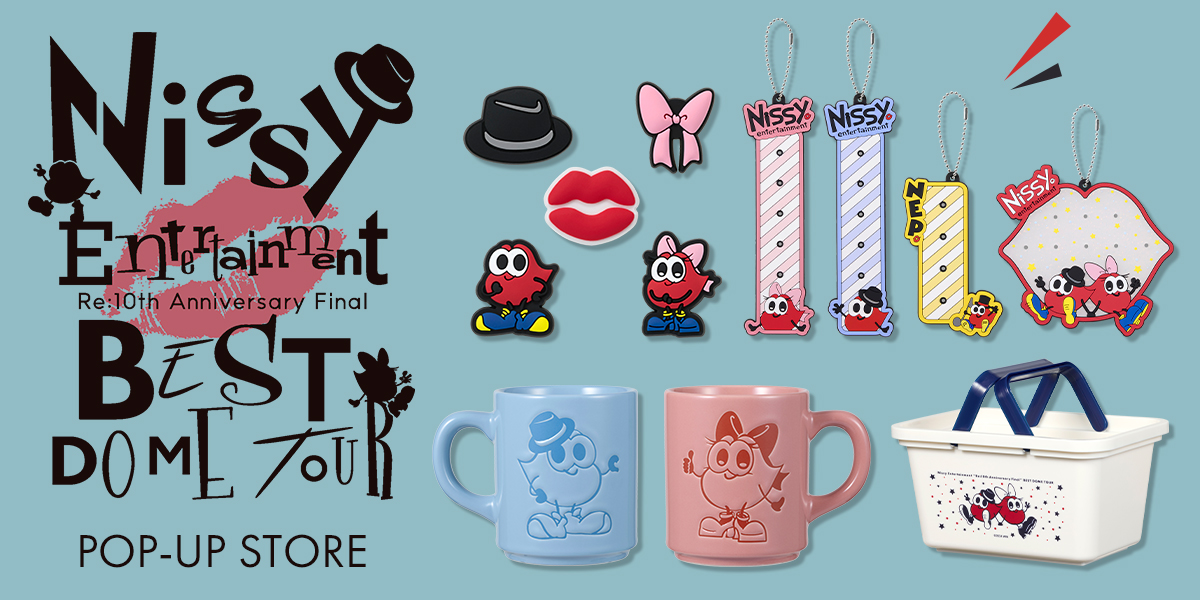 西島隆弘】Nissy Re10th BEST DOME TOUR VIPグッズ Nissy 10 BEST DOME
