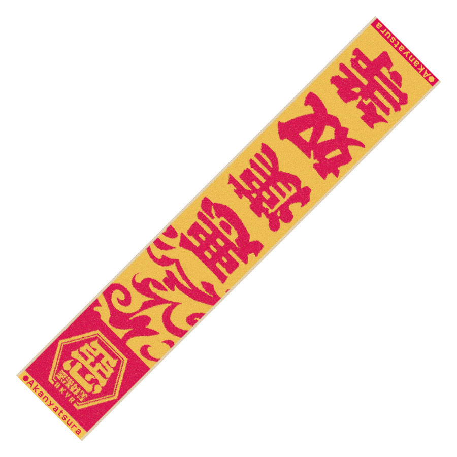 右*眼様 Ado CDJ 血も涙も拭うぞタオル