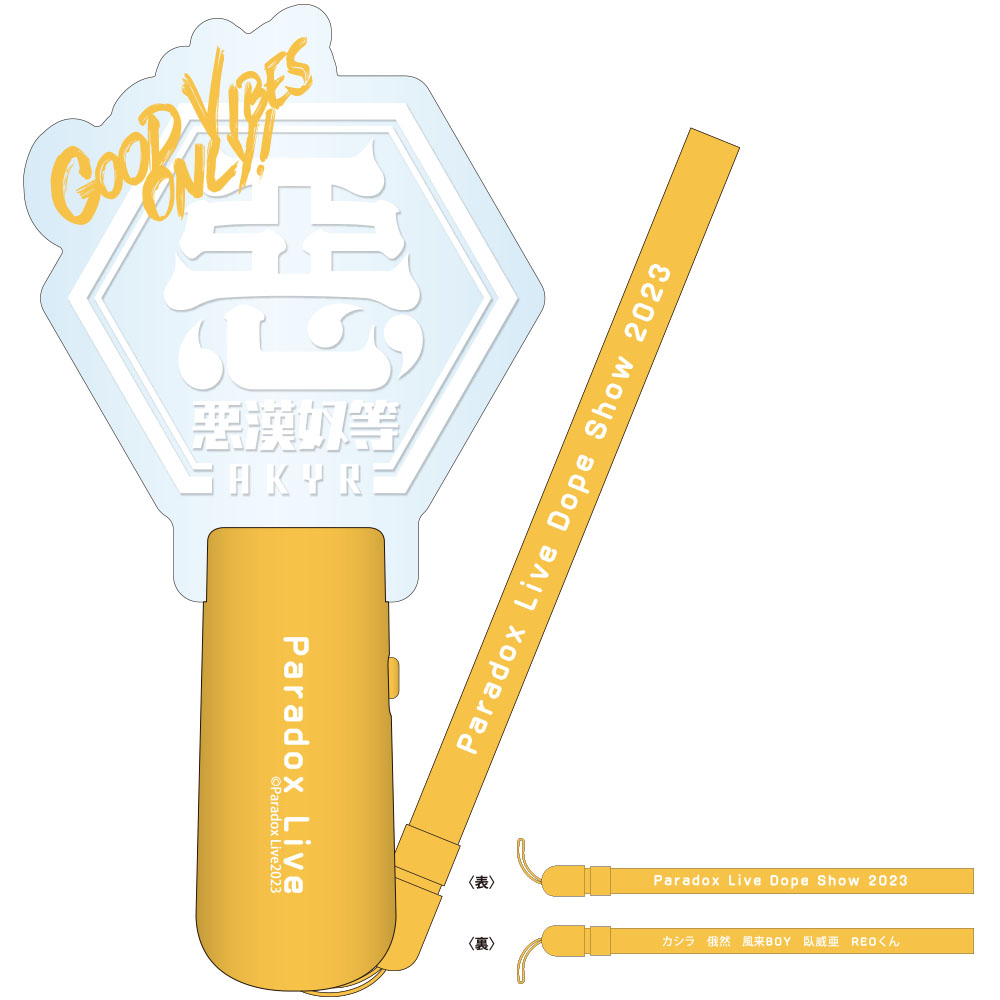 Paradox Live SPACE ペンライトセット Paradox Live（パラライ）公式サイト