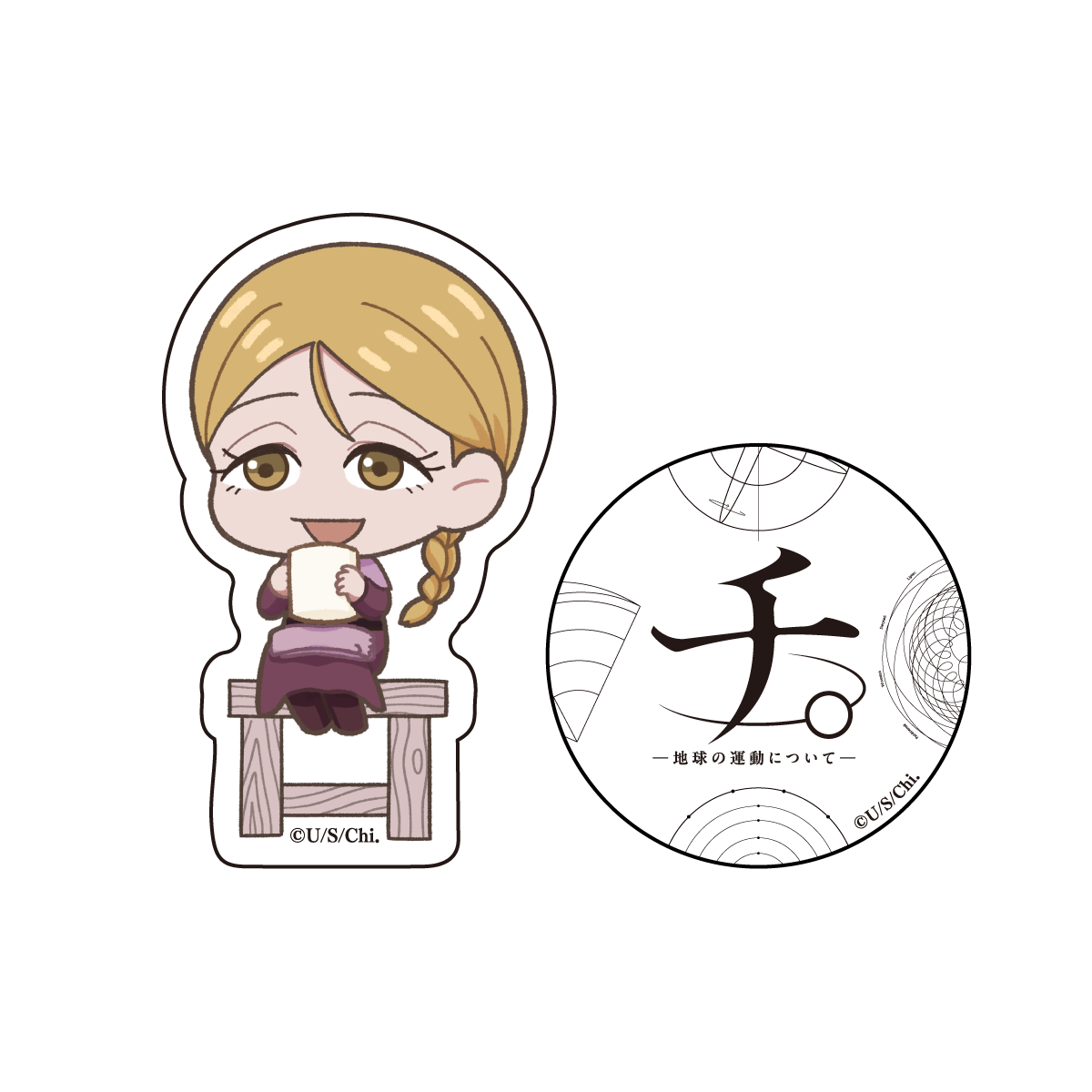 チ。-地球の運動について-