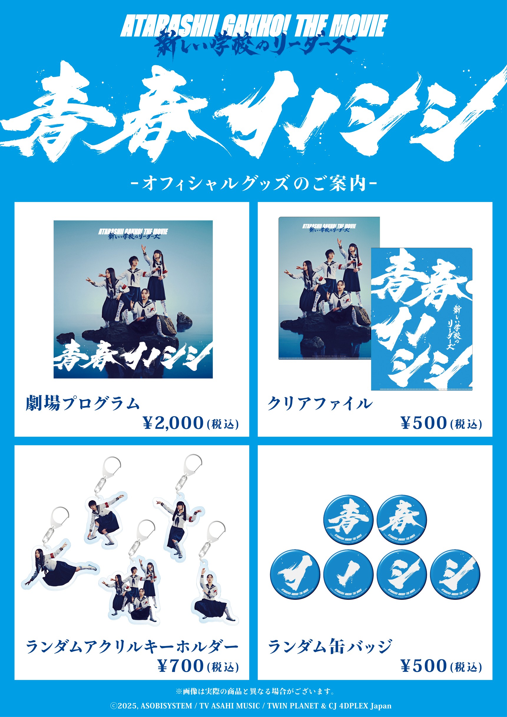 イノフェス サイン入りポスター BE:FIRST 新しい学校のリーダーズ