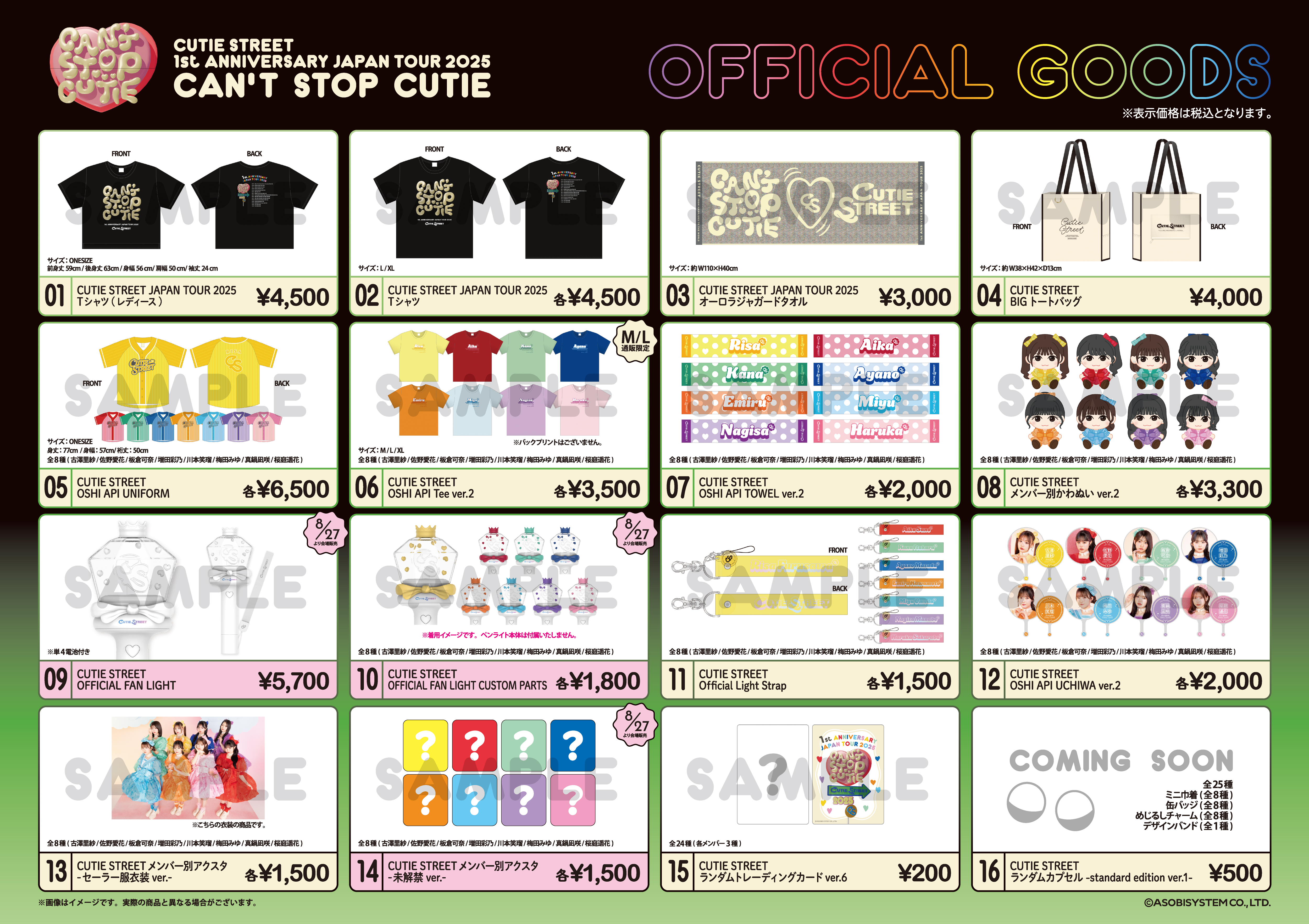 ☆グッズ公開☆6/20(金）〜7/1(火)期間限定先行通販実施！CUTIE STREET